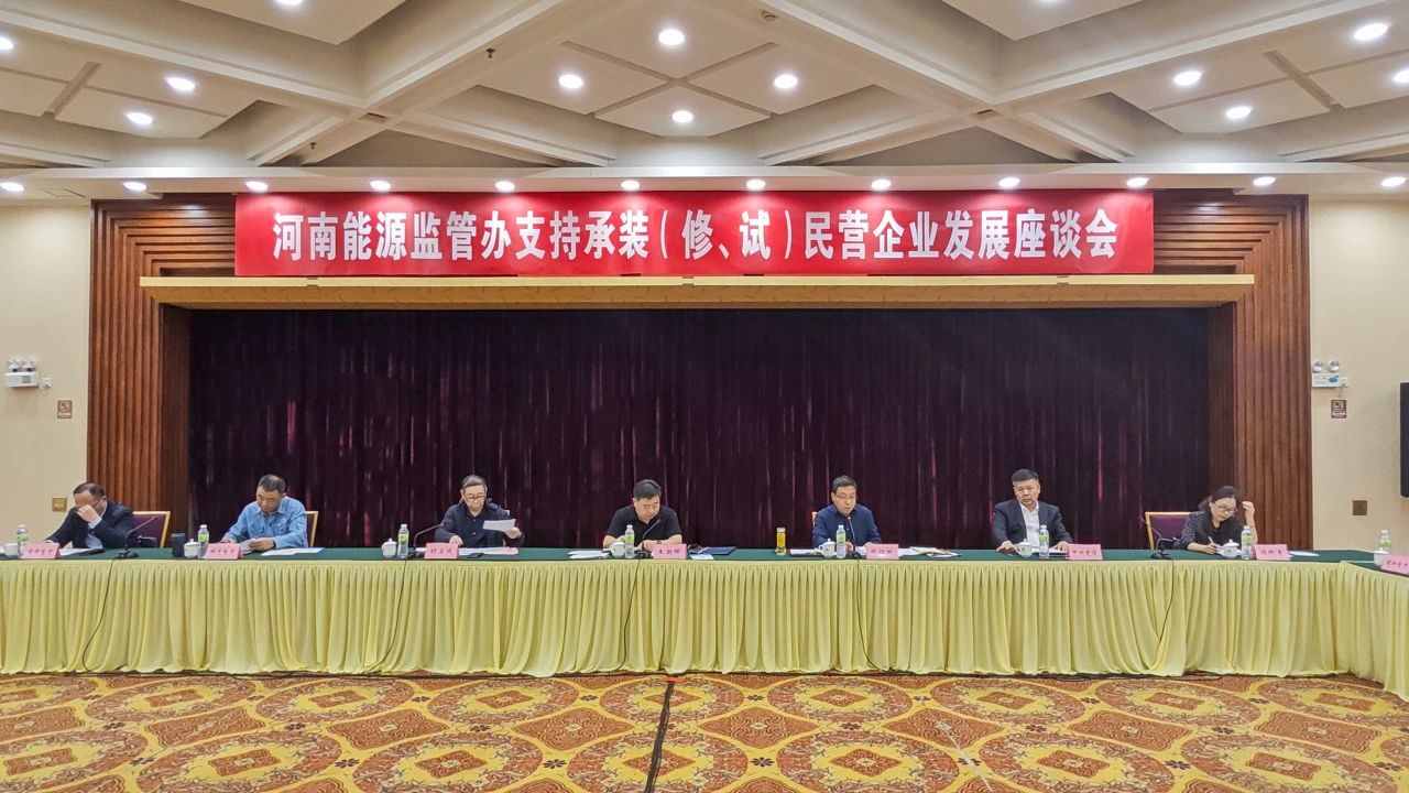 中州建設(shè)受邀參加支持承裝(修、試)民營企業(yè)發(fā)展座談會